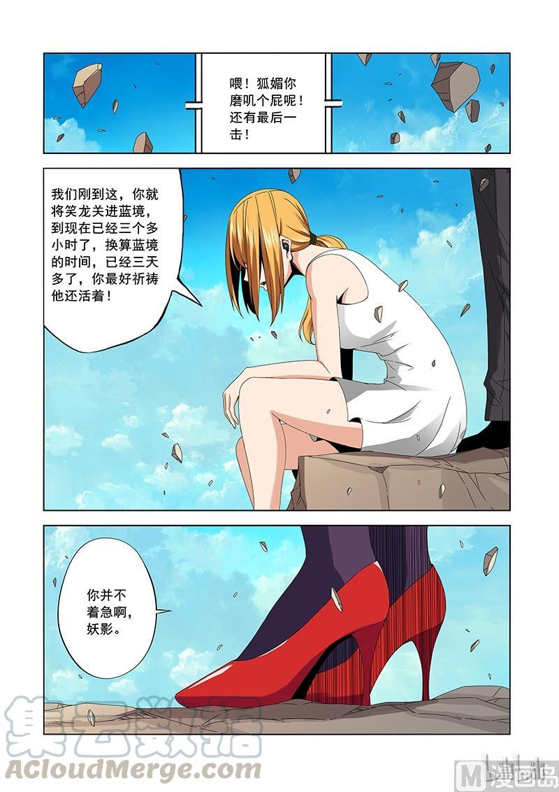 《战国武校》175 门 第3页