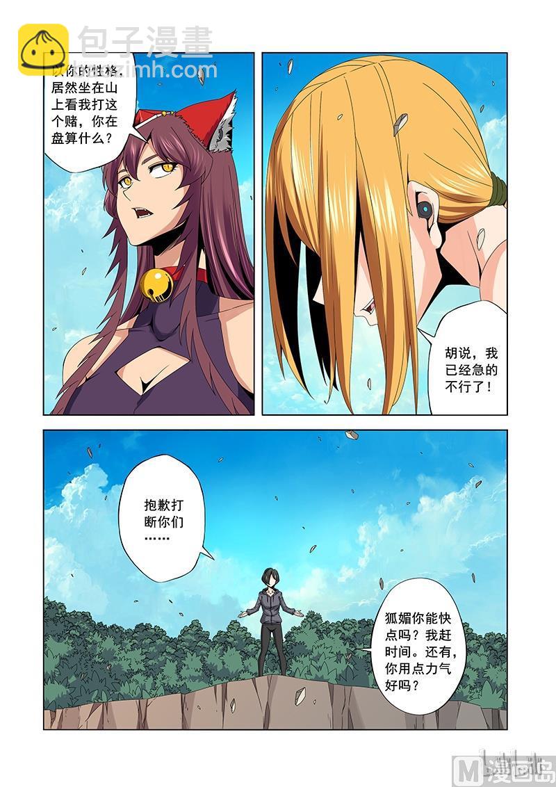 《战国武校》175 门 第4页