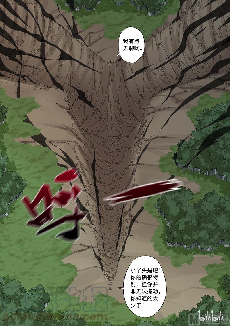 《战国武校》175 门 第5页
