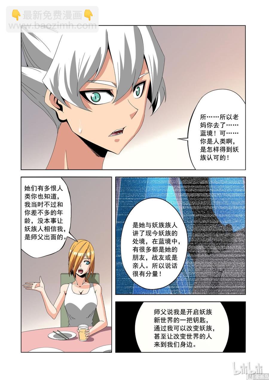 《战国武校》179 失败的试验品 第10页