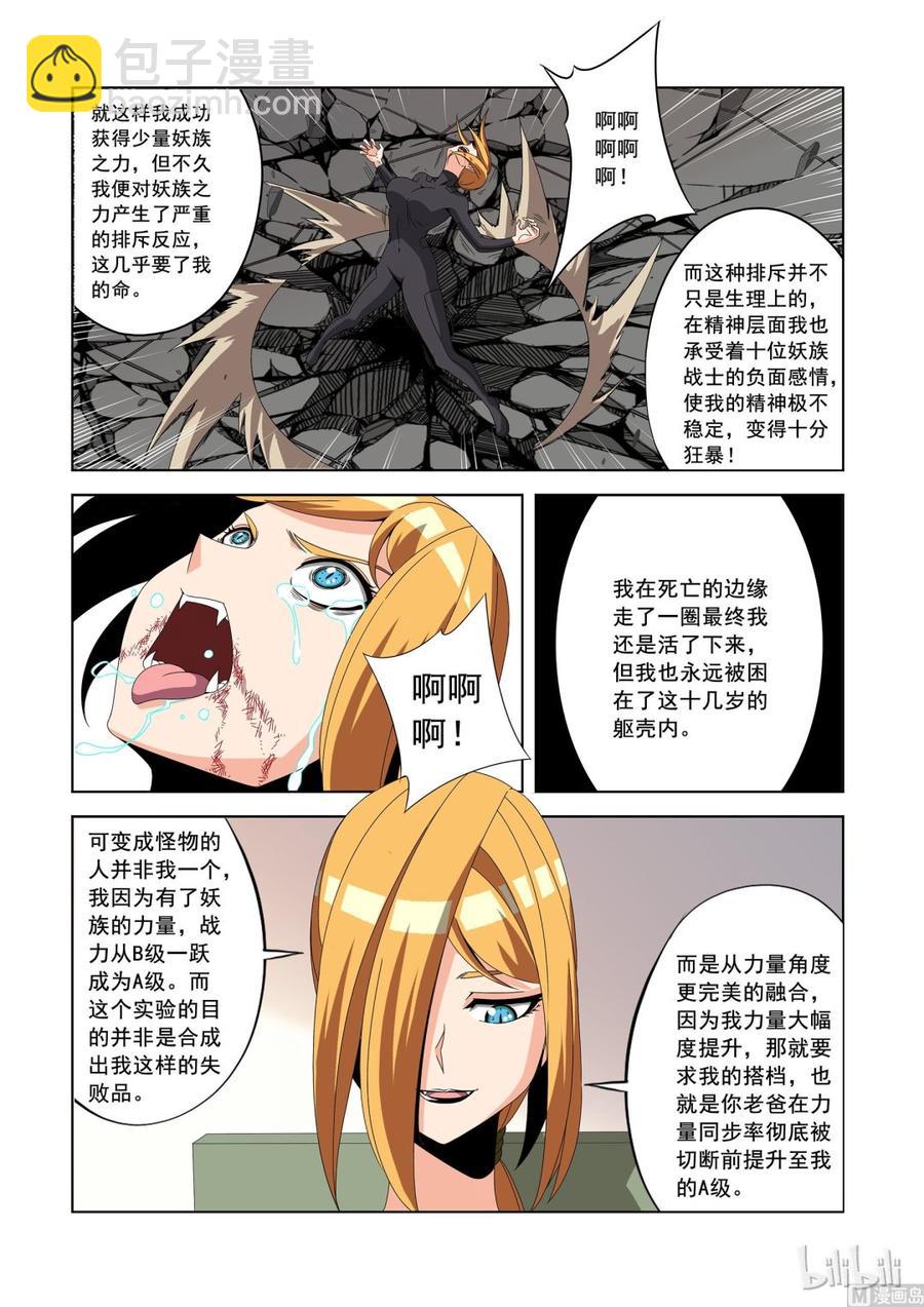 《战国武校》179 失败的试验品 第12页