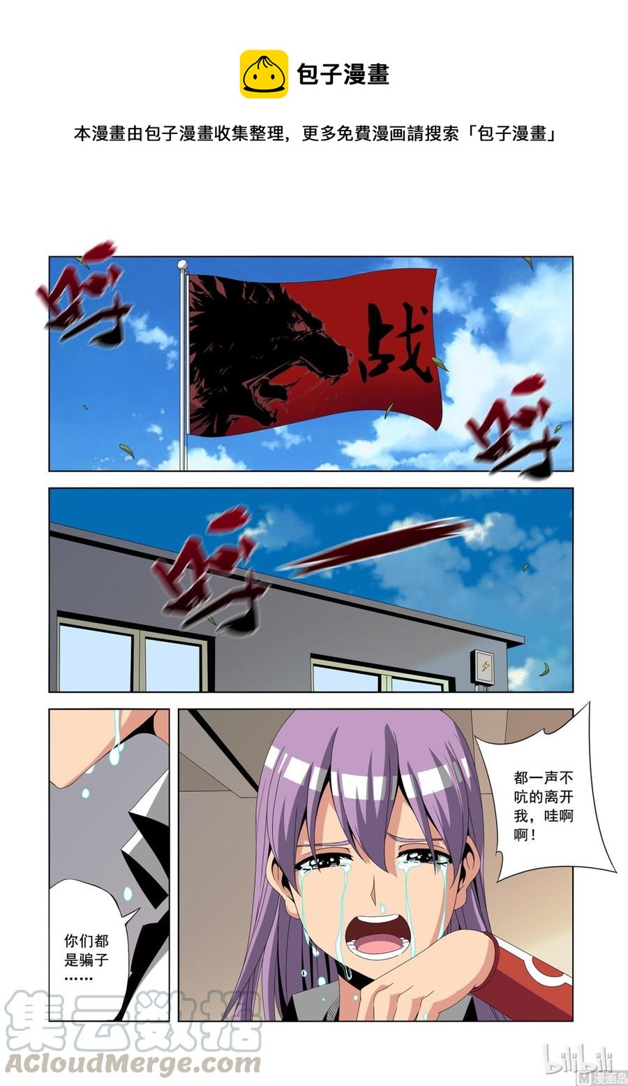 《战国武校》179 失败的试验品 第1页