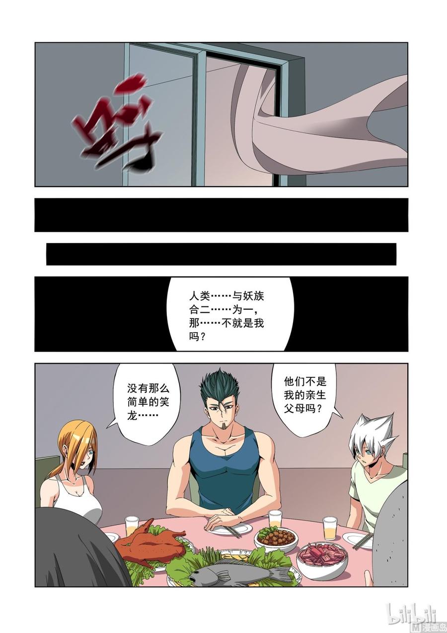 《战国武校》179 失败的试验品 第4页