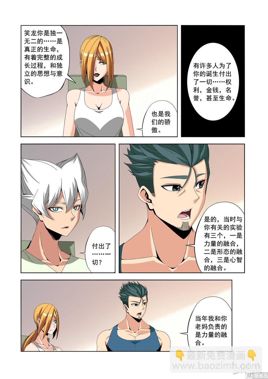 《战国武校》179 失败的试验品 第6页