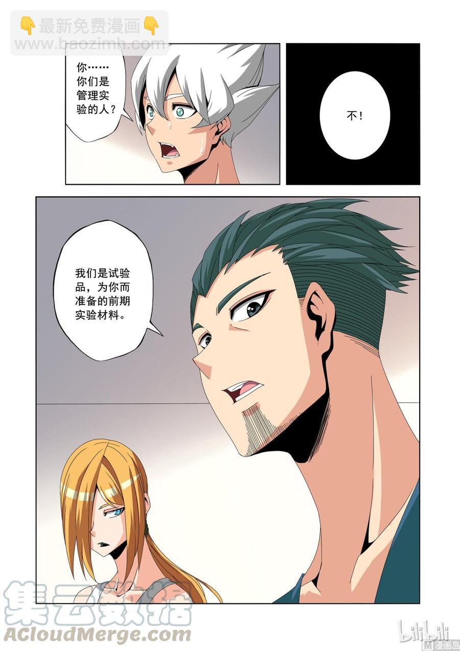 《战国武校》179 失败的试验品 第7页