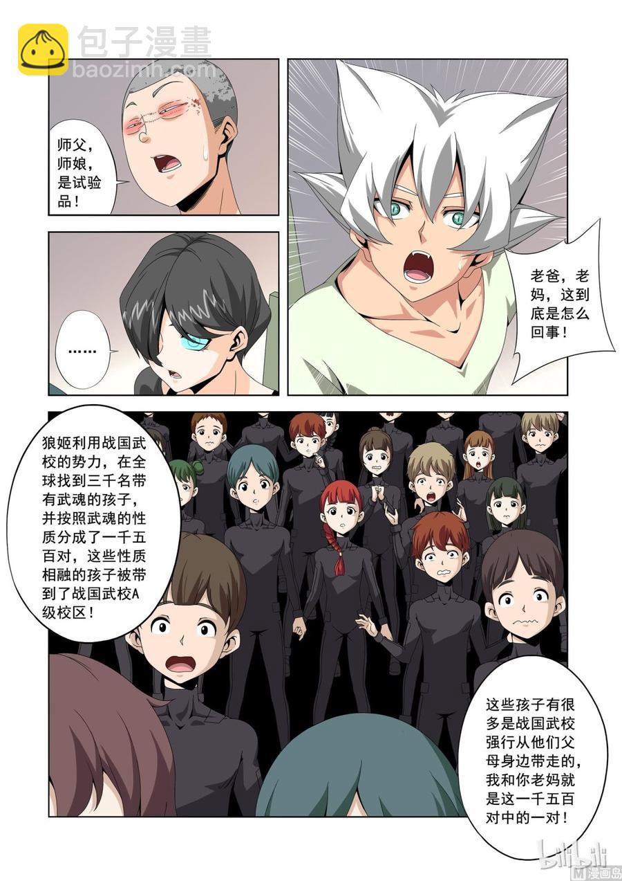 《战国武校》179 失败的试验品 第8页