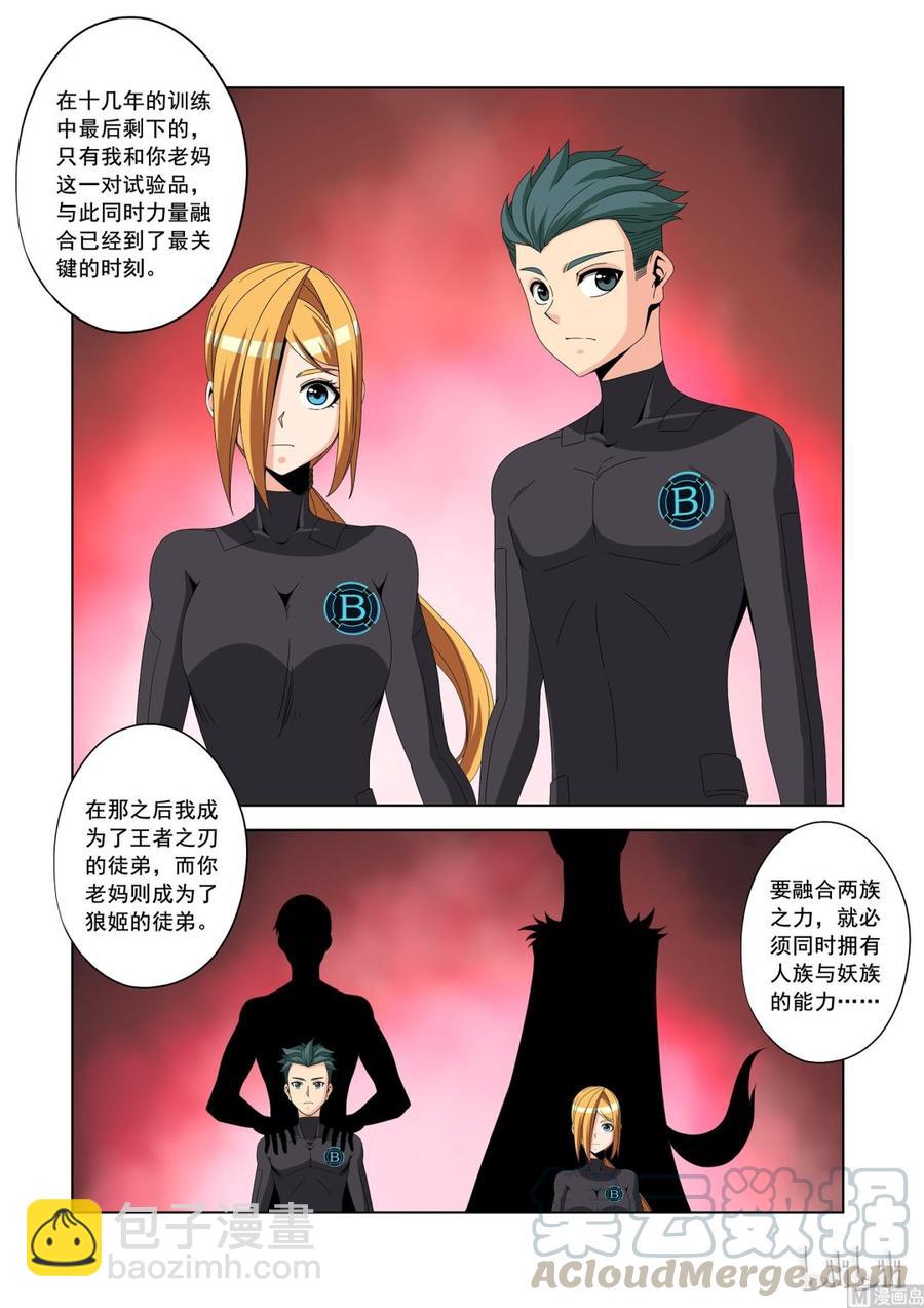 《战国武校》179 失败的试验品 第9页