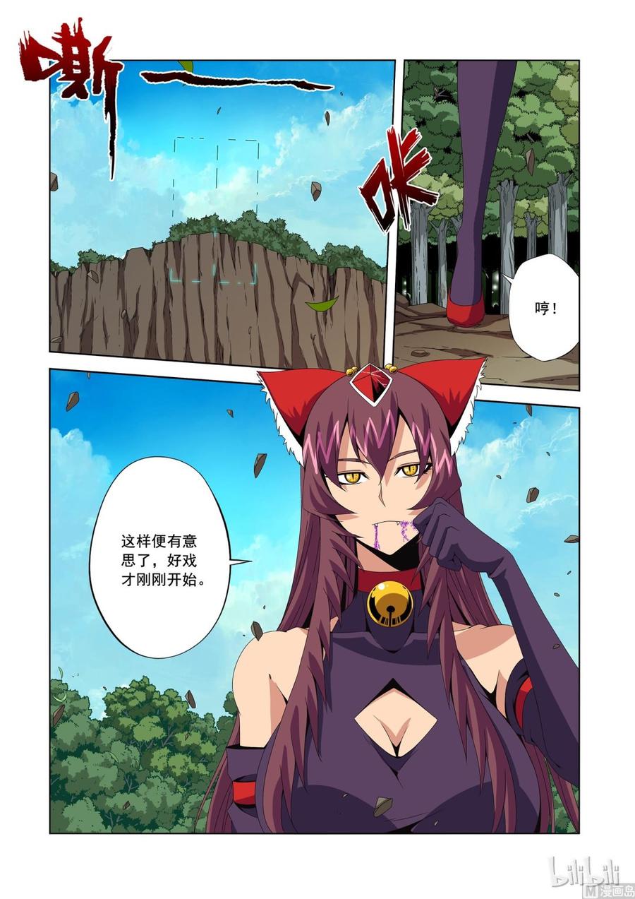《战国武校》177 地表最强家宴 第12页