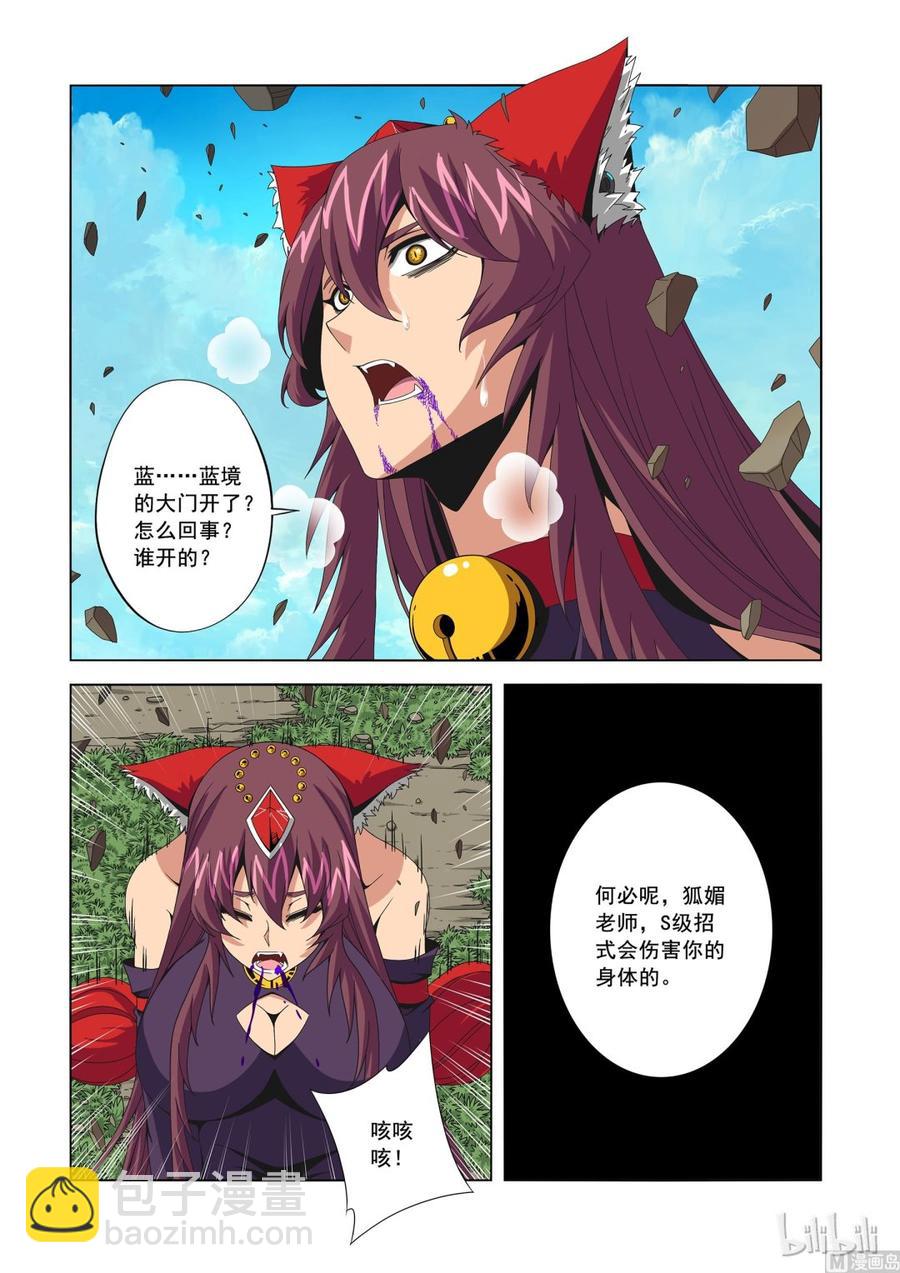 《战国武校》177 地表最强家宴 第2页
