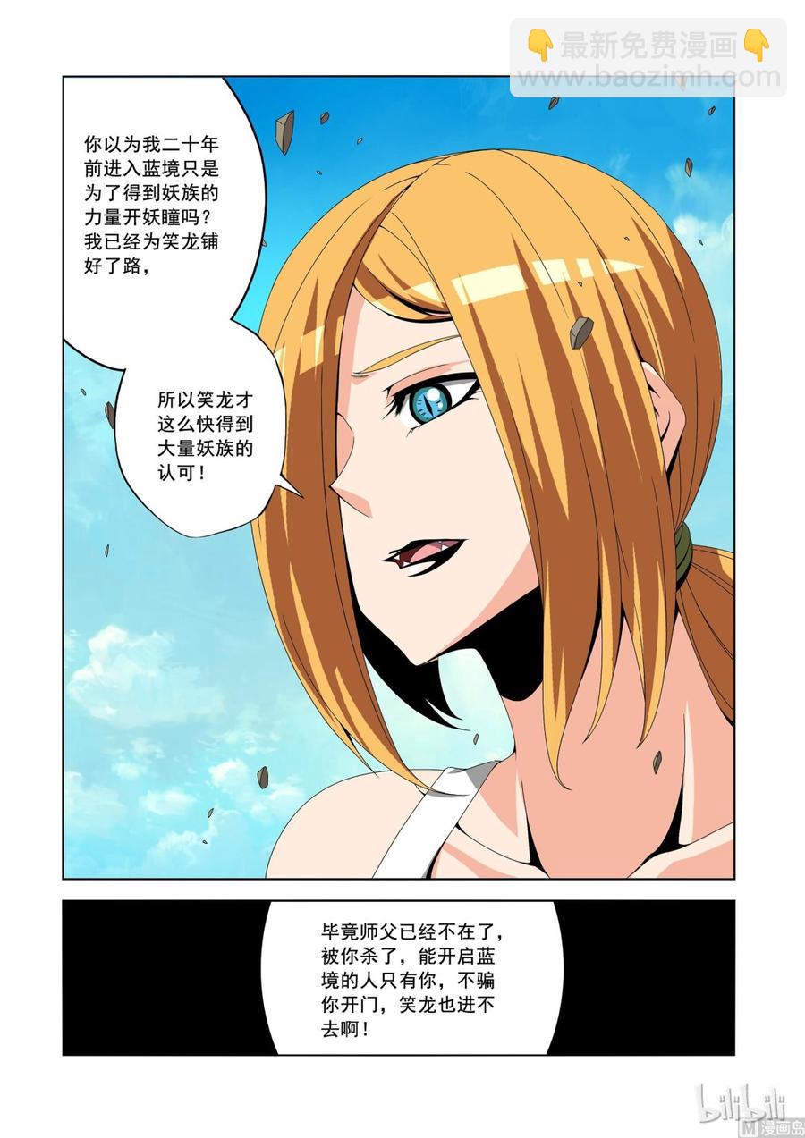 《战国武校》177 地表最强家宴 第5页