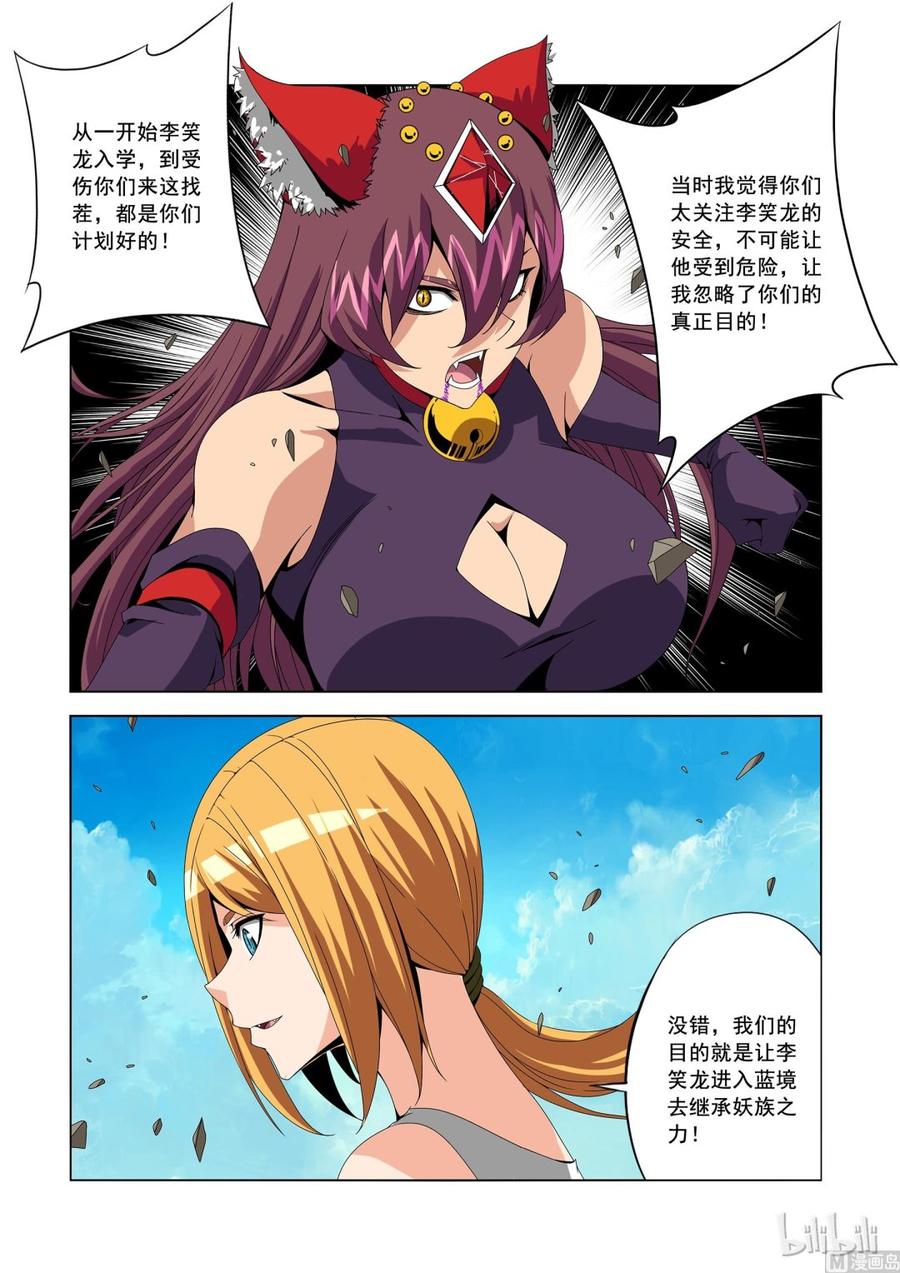 《战国武校》177 地表最强家宴 第6页