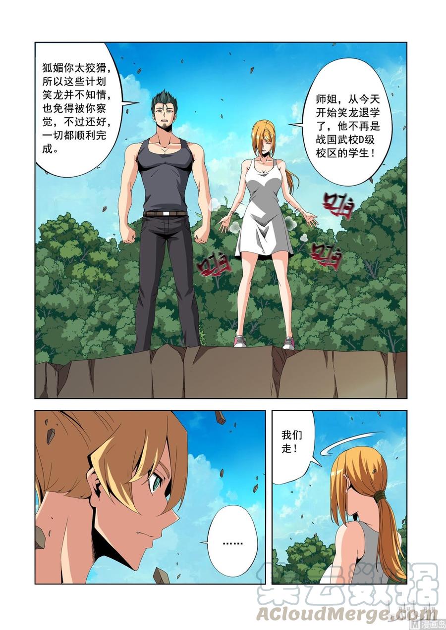 《战国武校》177 地表最强家宴 第7页