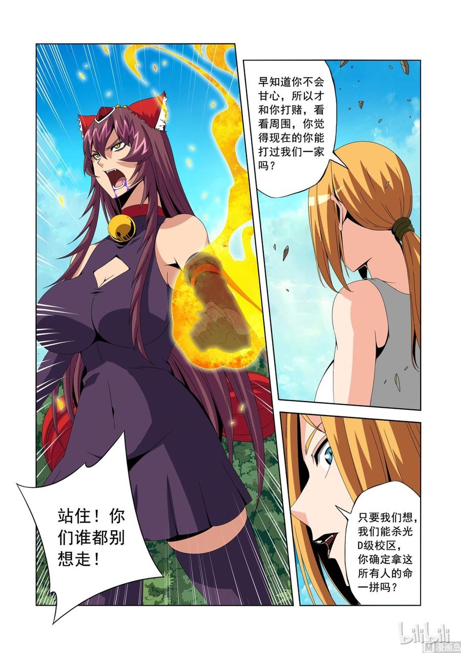 《战国武校》177 地表最强家宴 第8页