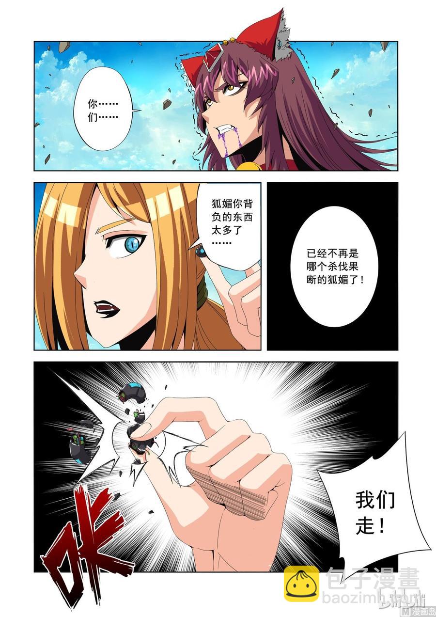 《战国武校》177 地表最强家宴 第9页