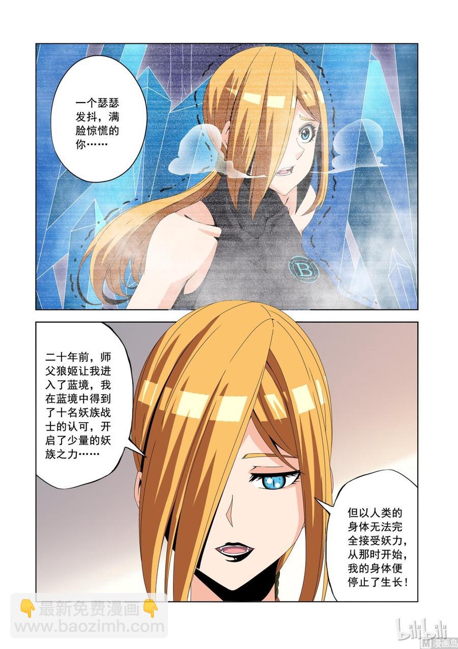 《战国武校》178 过去的事 第10页