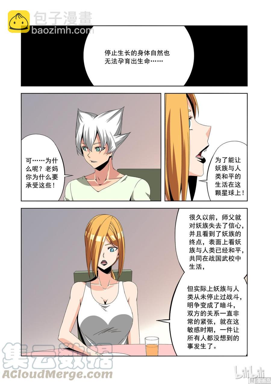 《战国武校》178 过去的事 第11页