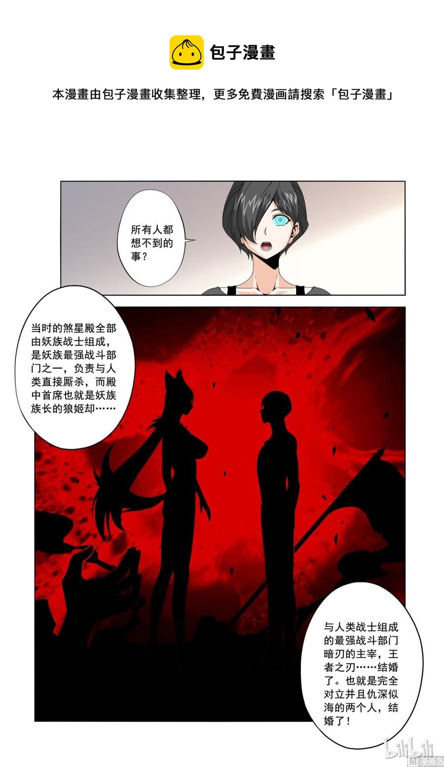 《战国武校》178 过去的事 第12页