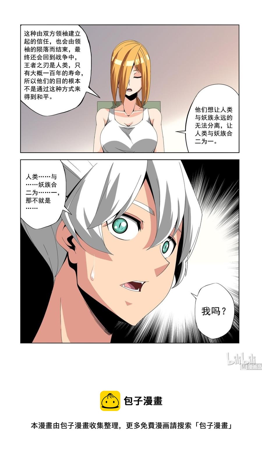 《战国武校》178 过去的事 第14页