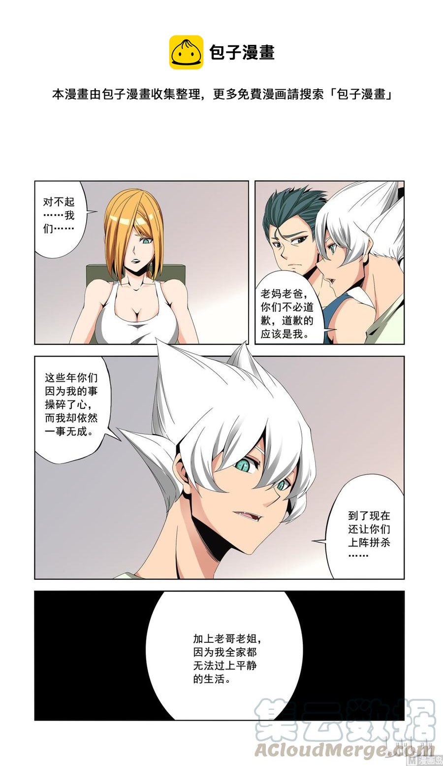 《战国武校》178 过去的事 第1页