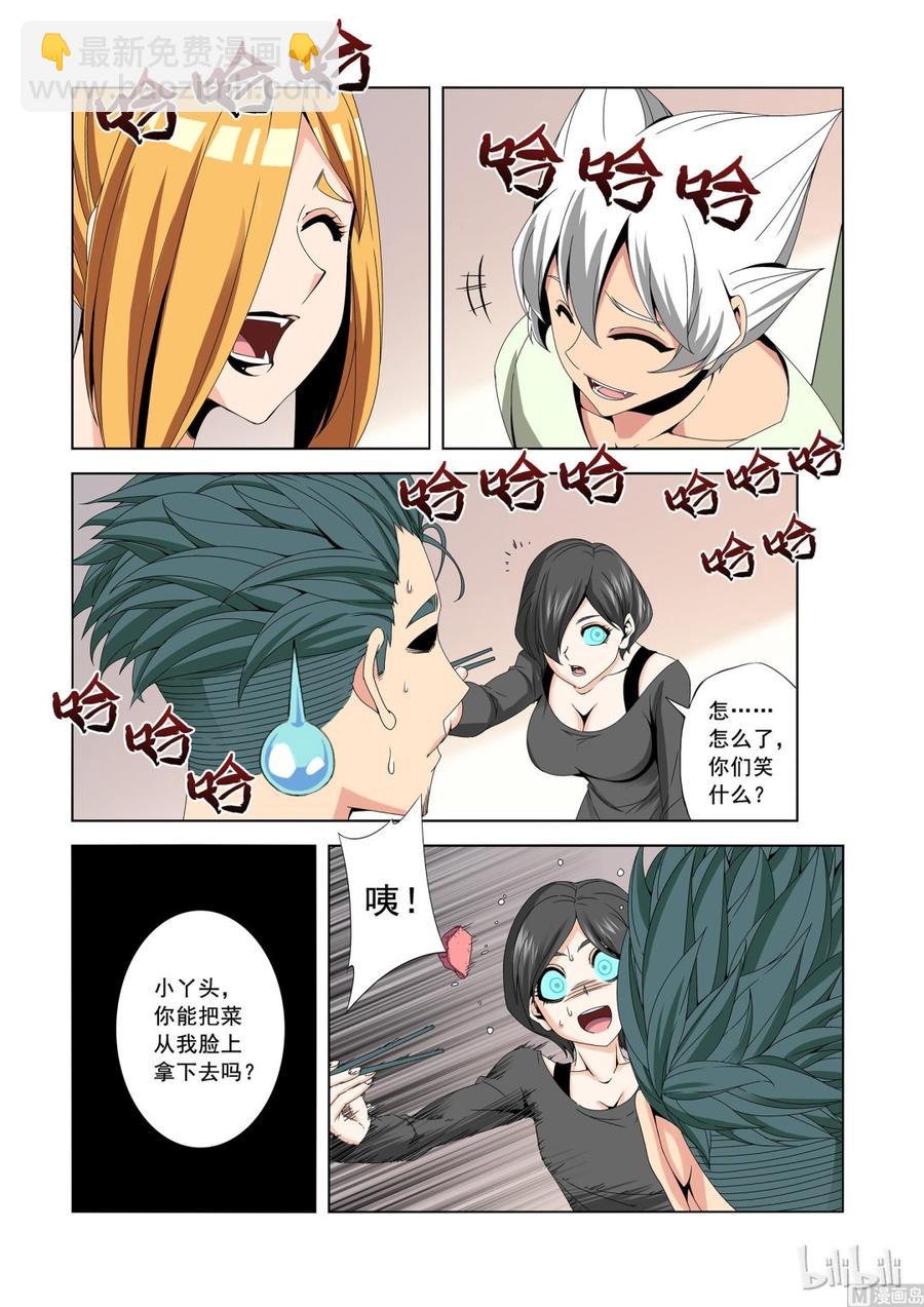 《战国武校》178 过去的事 第4页