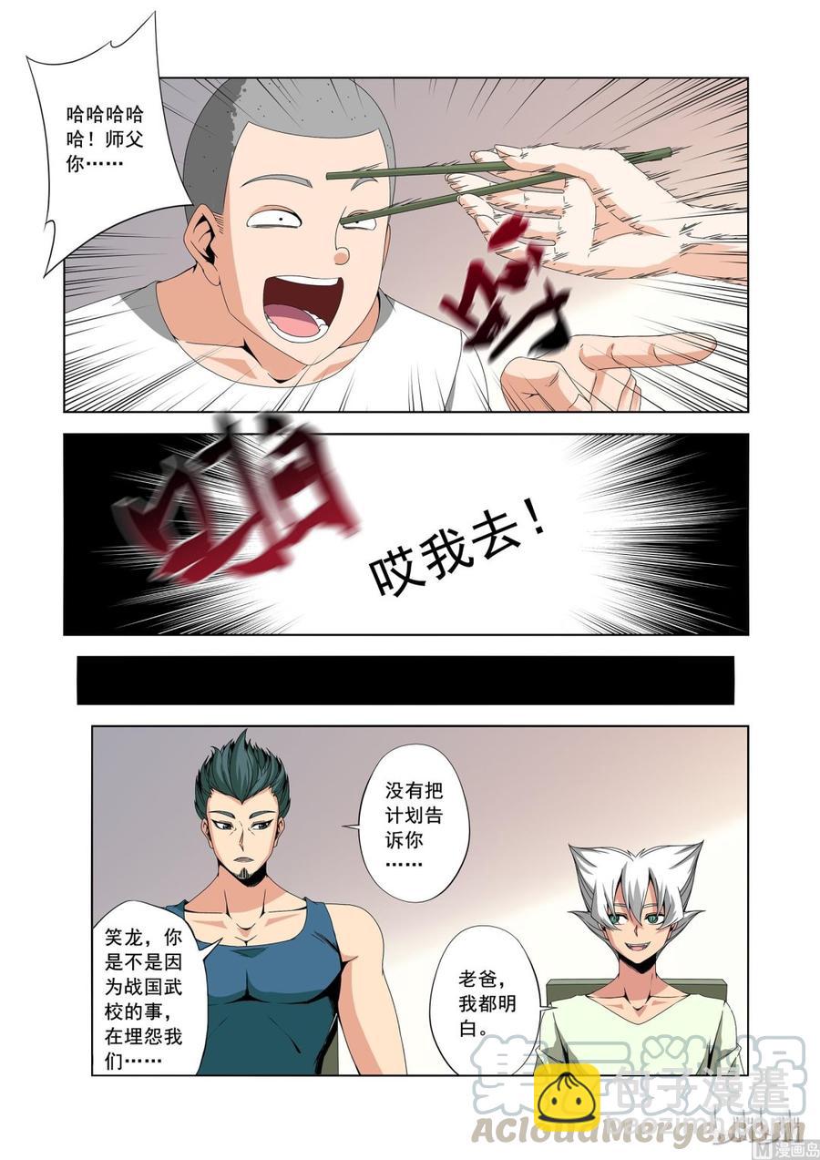 《战国武校》178 过去的事 第5页