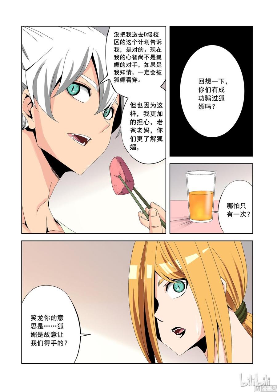 《战国武校》178 过去的事 第6页