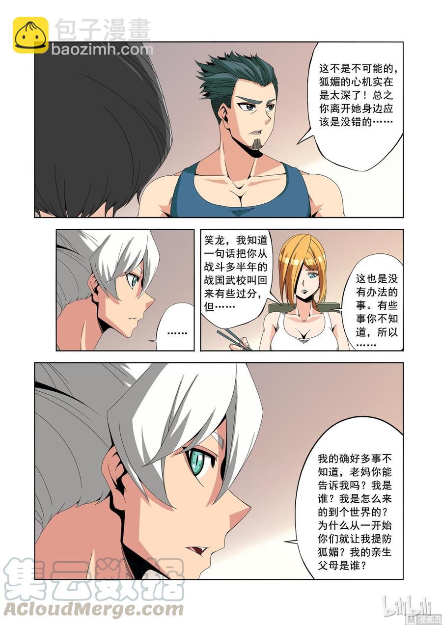 《战国武校》178 过去的事 第7页