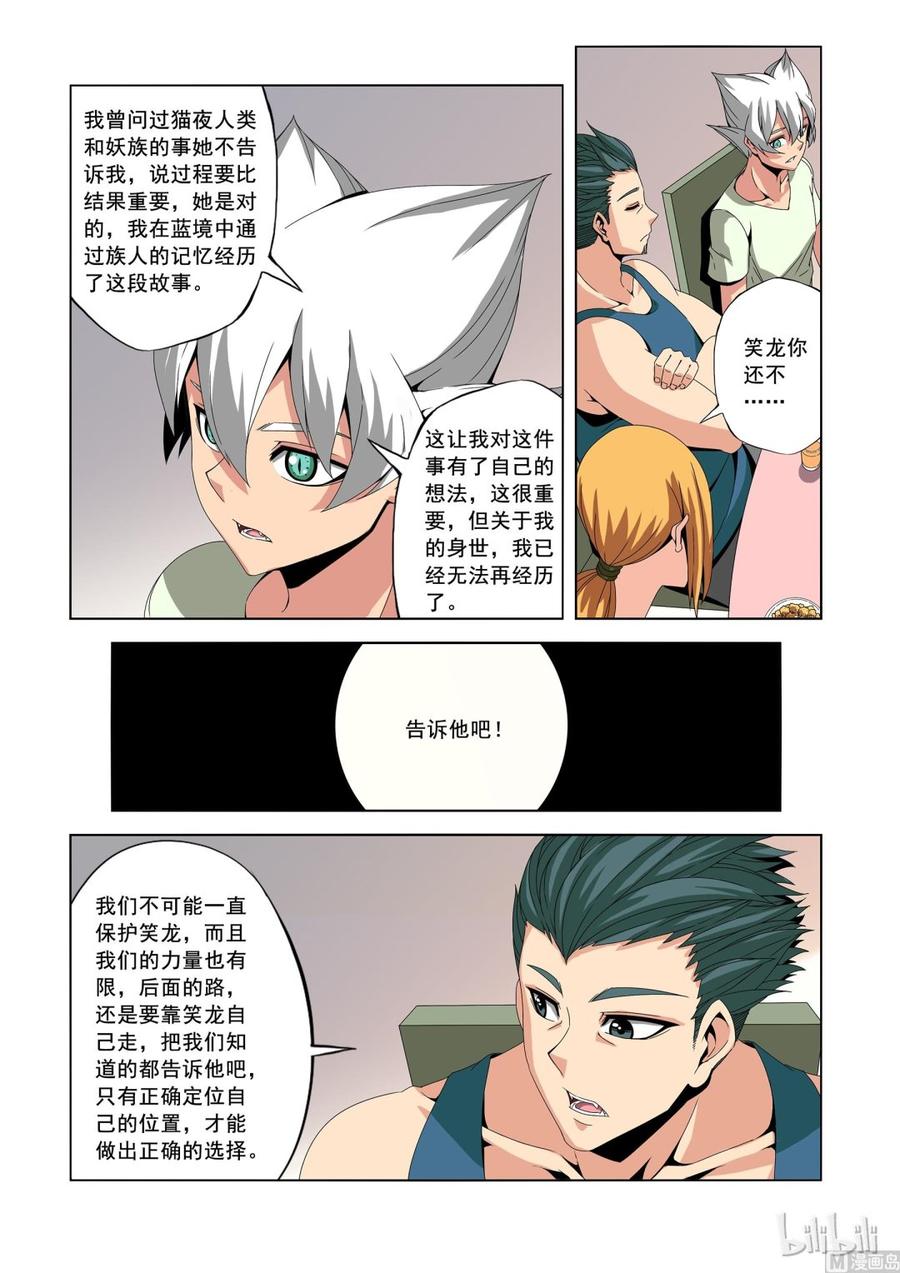 《战国武校》178 过去的事 第8页