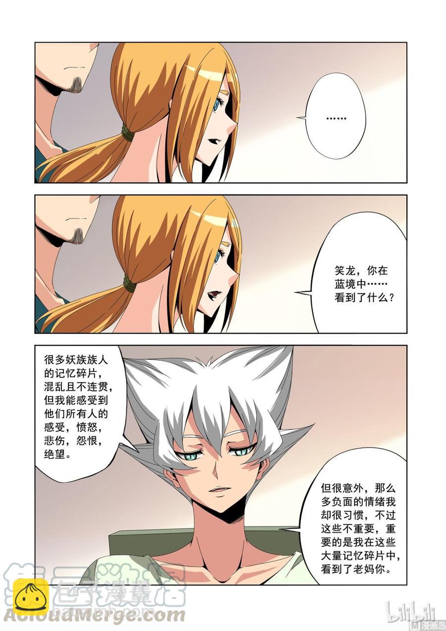 《战国武校》178 过去的事 第9页
