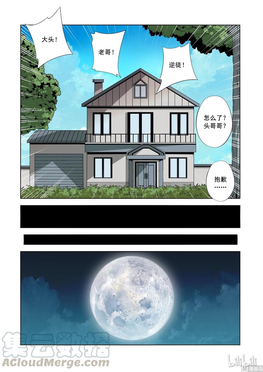《战国武校》180 笑龙同学 第11页