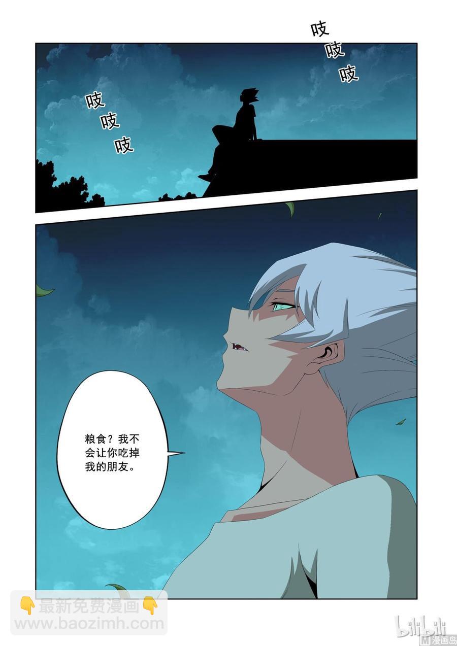 《战国武校》180 笑龙同学 第12页