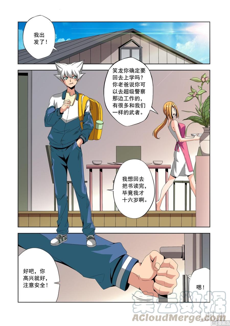 《战国武校》180 笑龙同学 第13页