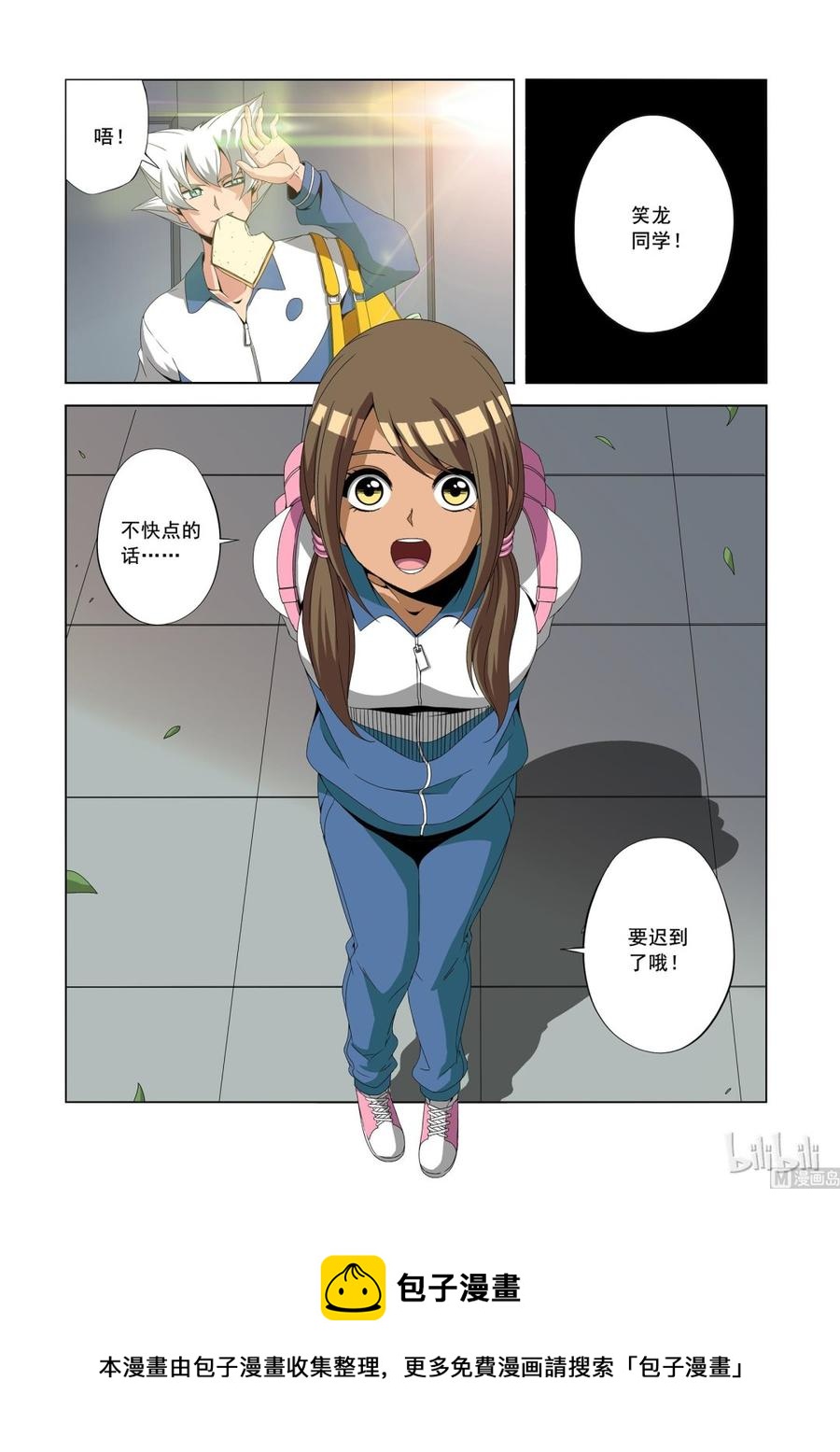 《战国武校》180 笑龙同学 第14页