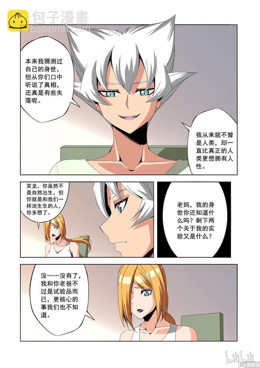 《战国武校》180 笑龙同学 第2页