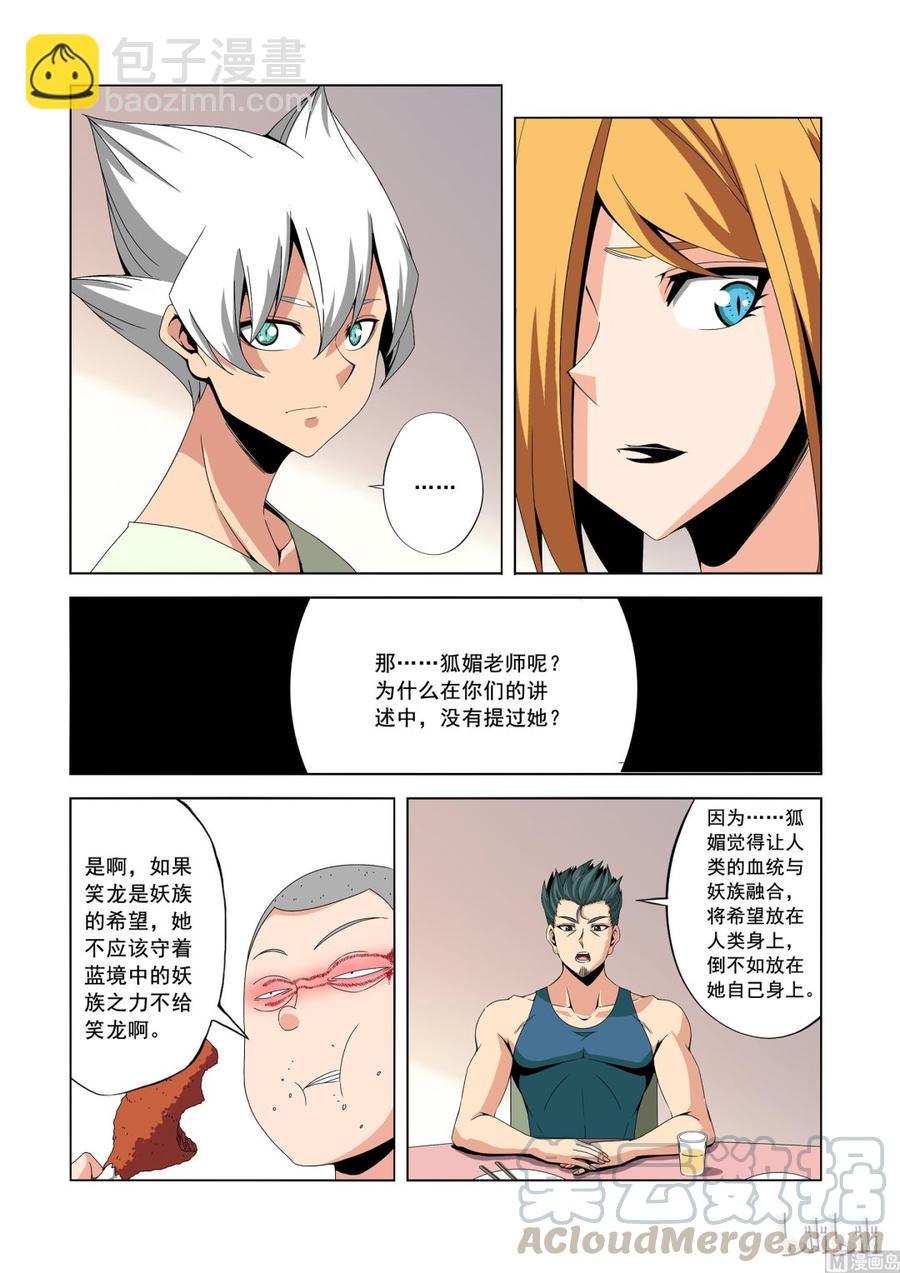 《战国武校》180 笑龙同学 第3页