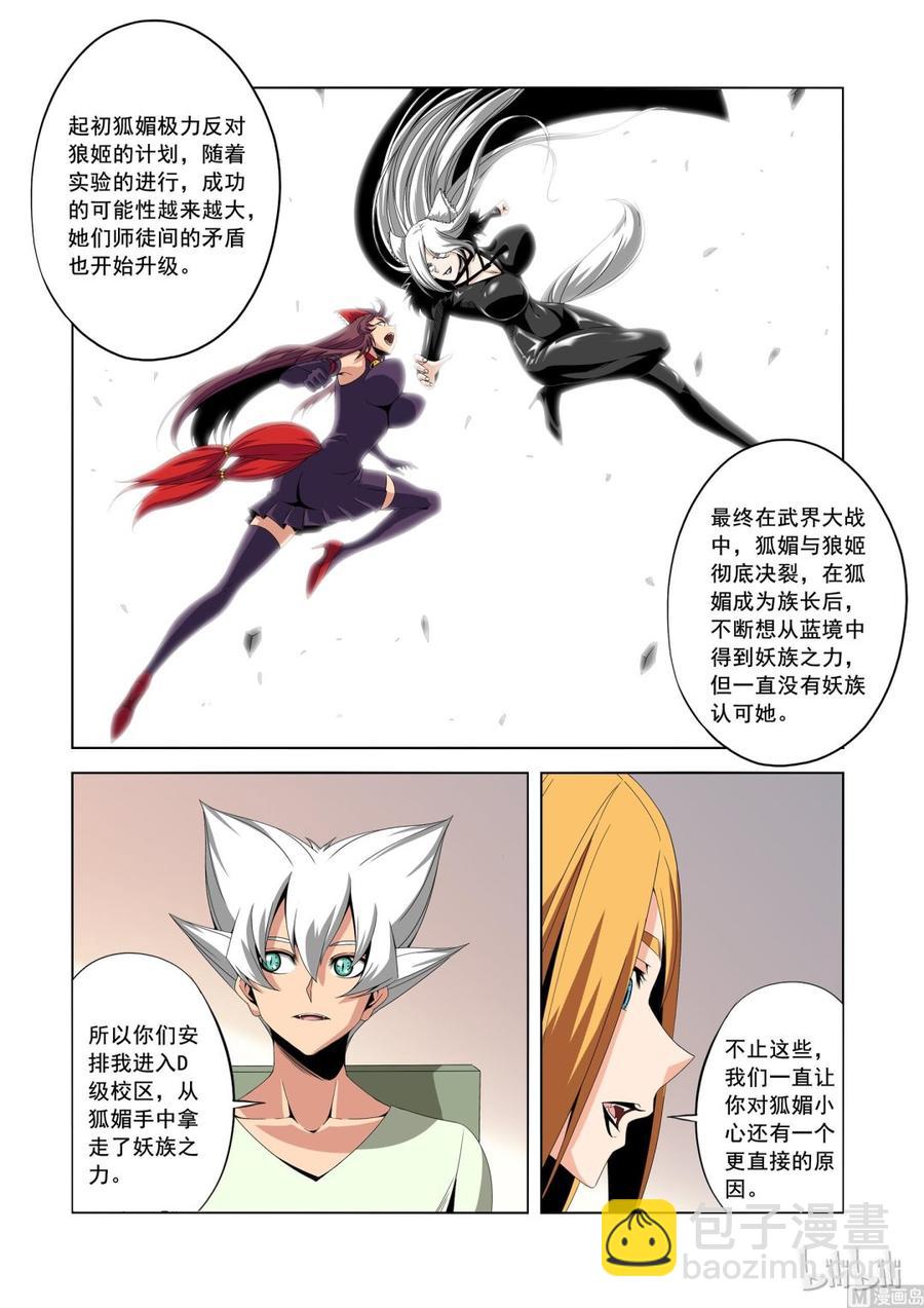 《战国武校》180 笑龙同学 第4页