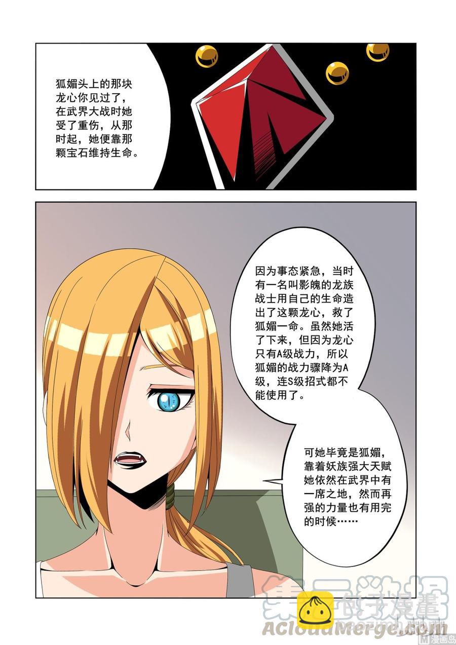 《战国武校》180 笑龙同学 第5页