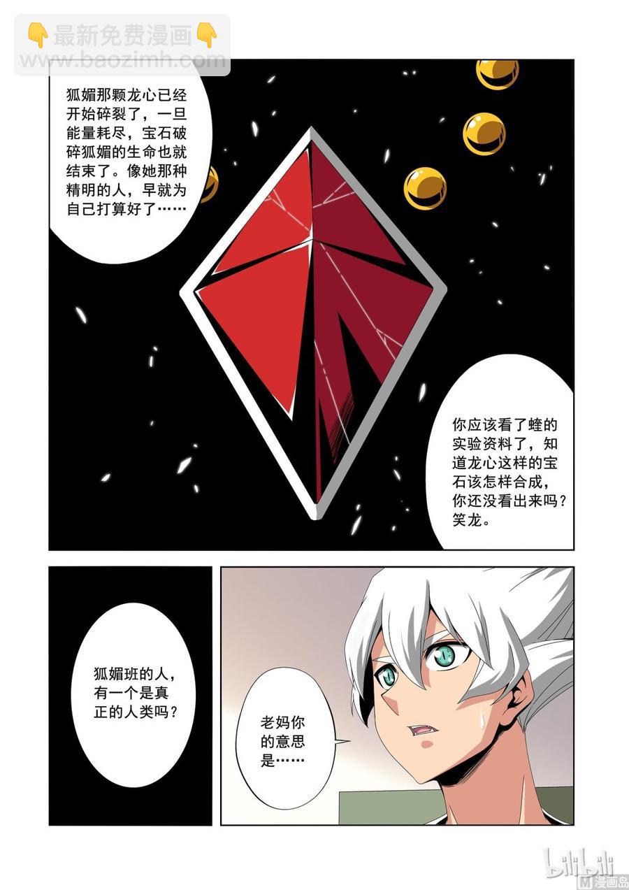 《战国武校》180 笑龙同学 第6页