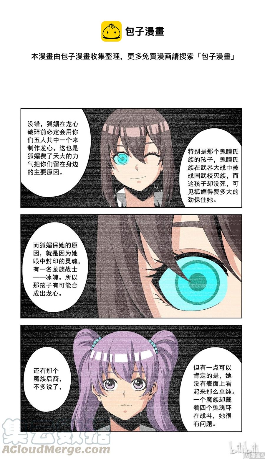 《战国武校》180 笑龙同学 第7页