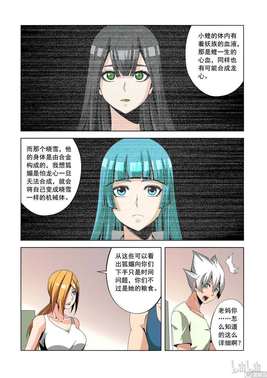 《战国武校》180 笑龙同学 第8页