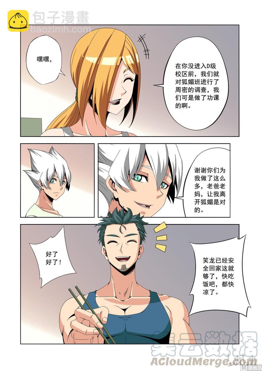 《战国武校》180 笑龙同学 第9页