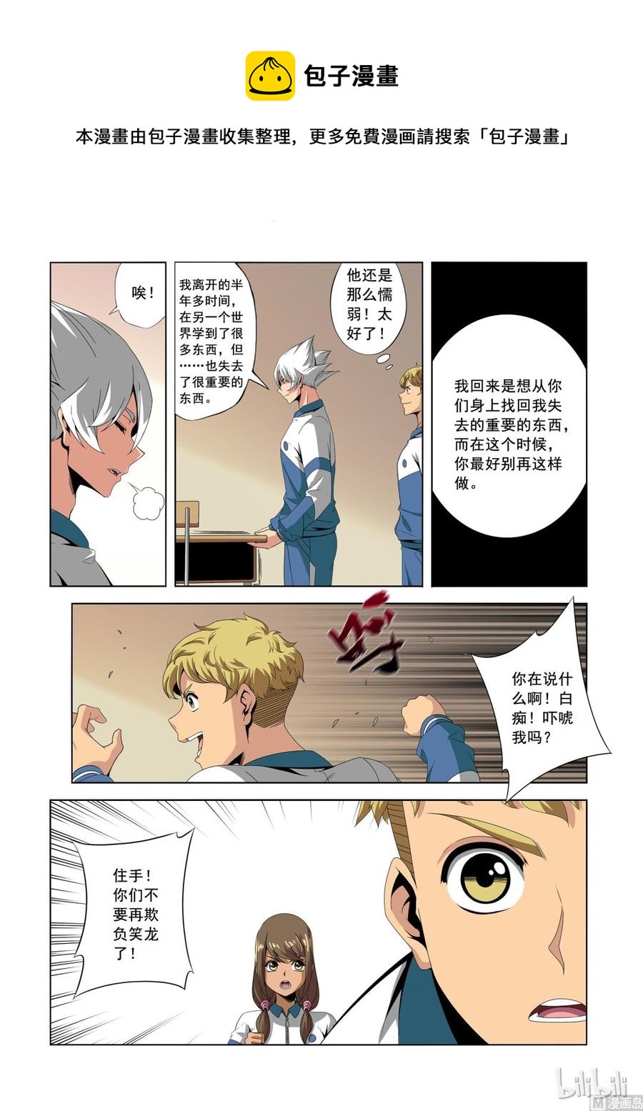 《战国武校》181 老同学 第10页