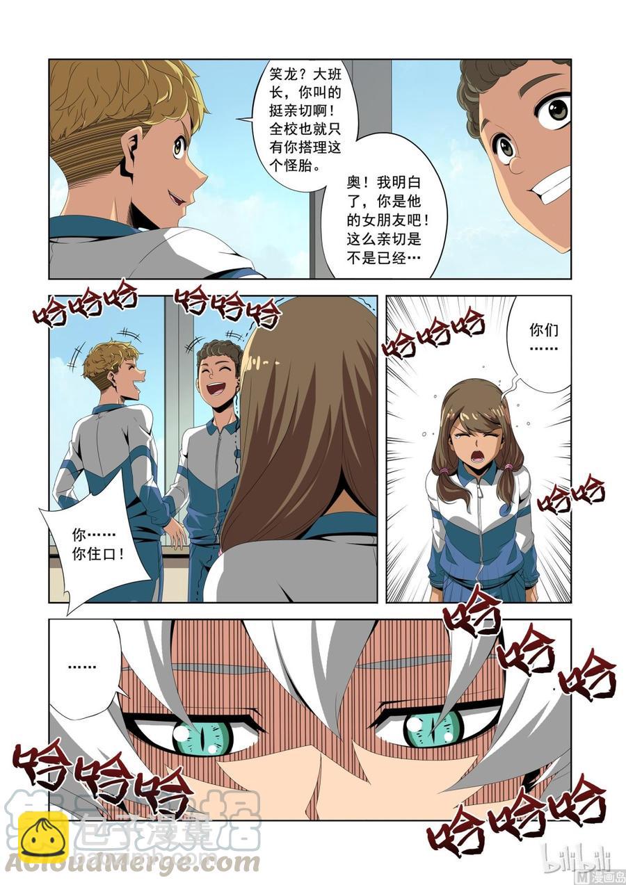 《战国武校》181 老同学 第11页