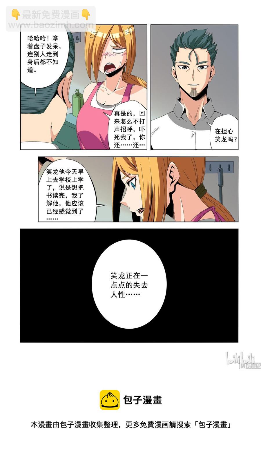 《战国武校》181 老同学 第14页