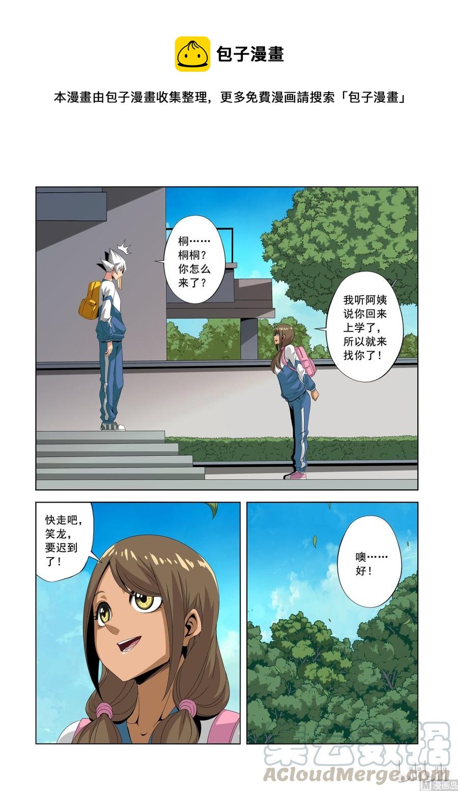 《战国武校》181 老同学 第1页