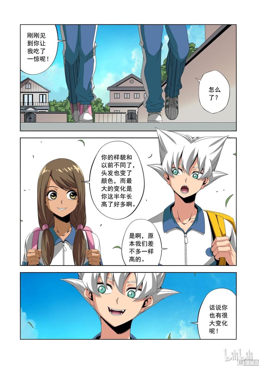 《战国武校》181 老同学 第2页