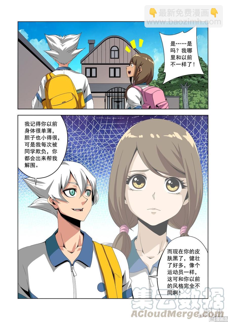 《战国武校》181 老同学 第3页