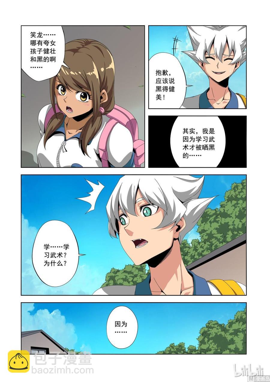 《战国武校》181 老同学 第4页