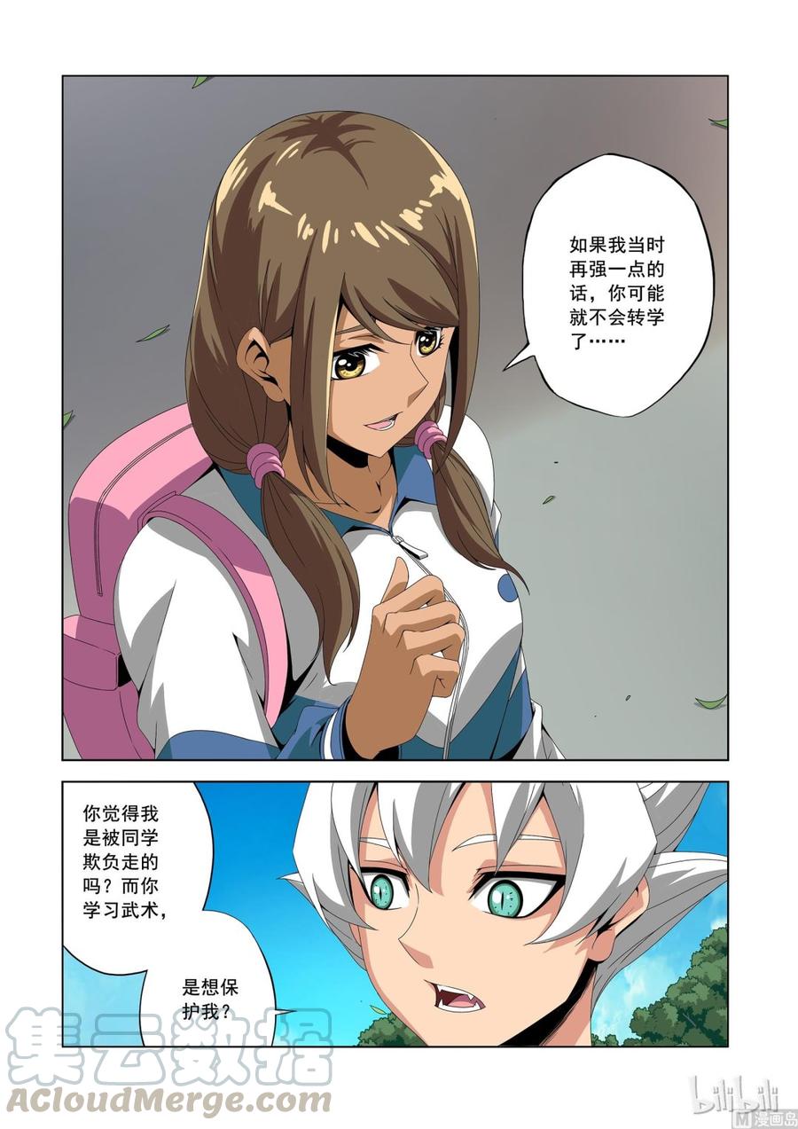 《战国武校》181 老同学 第5页
