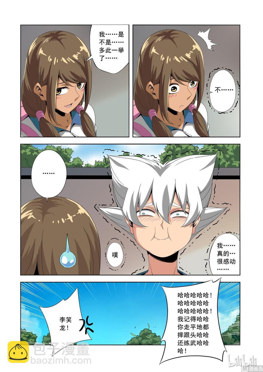 《战国武校》181 老同学 第6页